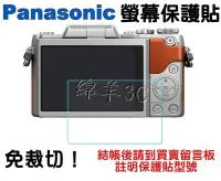 在飛比找Yahoo!奇摩拍賣優惠-Panasonic 液晶螢幕保護貼 GF7 GF7K GF7