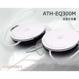 鐵三角 ATH-EQ300M 共六色 輕量 薄型 耳掛式耳機 有線耳機 遠端 視訊 線上教學 視訊會議 現貨 廠商直送