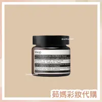 在飛比找蝦皮購物優惠-Aesop 甘菊去瑕敷面膜 60ml【茹媽彩妝代購】