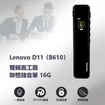 LENOVO D11 (B610) 聯想錄音筆16G