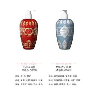 Rudy Profumi魯迪香氛世家 神秘龐貝城 沐浴乳700ml/美體霜450ml 《BEAULY倍莉》身體保養 保養