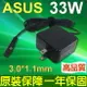 ASUS 高品質 33W 變壓器 3.0*1.1mm AD890326 TYPE 010BLF 0A001-00341500 0A001-00341600 0A001-00341800 ASUS Transformer Book T200TA T200TA-B1-BL T200TA-C1-BL T200TA-C1-EDU T200TA-C2-BL TA200TA T300chi