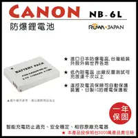 在飛比找蝦皮購物優惠-【3C王國】ROWA 樂華 Canon NB-6L NB6L