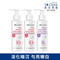 在飛比找Yahoo奇摩購物中心優惠-St.Clare聖克萊爾 10%果酸煥白美體乳100ml×2