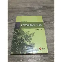 在飛比找蝦皮購物優惠-李建良行政法基本十講2014年五版