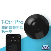 在飛比找Yahoo!奇摩拍賣優惠-AIFA i-Ctrl Pro 家電遠端智能遙控 遠端控制 