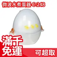 在飛比找Yahoo!奇摩拍賣優惠-【3顆】日本製 PEARL METAL 溏心蛋 水煮蛋神器 