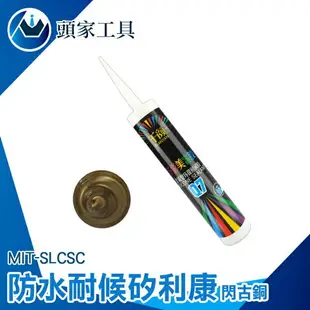 《頭家工具》密封膠 矽立康 萬用接著劑 美縫劑 SLCSC 填縫膠 填縫劑 矽利康槍 填縫劑 黏著劑 矽力康 玻璃膠