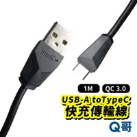 在飛比找蝦皮商城優惠-HANG QC3.0 Type-C 快充傳輸線 A to C