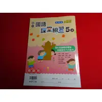 在飛比找蝦皮購物優惠-【鑽石城二手書店】108課綱 國小教科書 國小 國語 自然科