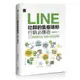 LINE社群的集客吸粉行銷必勝術[88折]11100936297 TAAZE讀冊生活網路書店