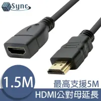 在飛比找momo購物網優惠-【UniSync】HDMI公對母高畫質鍍金接頭影音傳輸延長線