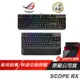 ROG STRIX SCOPE RX系列 SCOPE II RX 電競機械式鍵盤 青/紅軸/光軸 ASUS 華碩