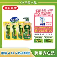 在飛比找PChome24h購物優惠-水晶肥皂食器洗滌液体1000ml+補充包*3