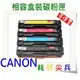 CANON 佳能 相容紅色碳粉匣 CRG-045M 適用: MF-632cdw/634cdw/LBP-612cdw