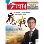 【MYBOOK】《今周刊第1356期 應 戰》(電子雜誌)