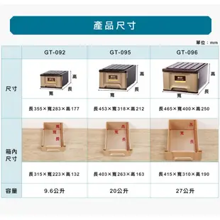 [田中小姐] 聯府KEYWAY 加州抽屜整理箱 GT092 GT095 GT096 收納箱