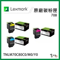在飛比找Yahoo!奇摩拍賣優惠-【墨坊資訊】Lexmark 708 原廠彩色碳粉匣 70C8