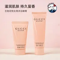 在飛比找蝦皮購物優惠-GUCCI 古馳 花悅香氛沐浴乳50ml 身體乳 小樣50m