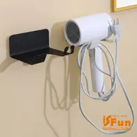 在飛比找PChome24h購物優惠-【iSFun】吹風機置物＊衛浴免打孔插頭壁貼掛架/顏色可選