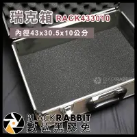 在飛比找Yahoo!奇摩拍賣優惠-數位黑膠兔【 350 RACK433010 瑞克箱 內徑43