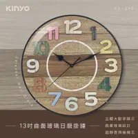 在飛比找PChome24h購物優惠-【KINYO】12吋鄉村風立體數字掛鐘 CL-215