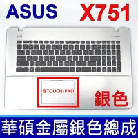 在飛比找Yahoo!奇摩拍賣優惠-ASUS X751 金屬銀色C殼 鍵盤 X751M X751