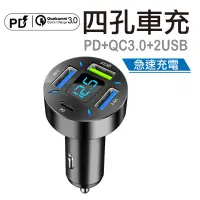 在飛比找蝦皮購物優惠-AHEAD 4孔車充 車用usb充電器 點煙器擴充 PD+Q