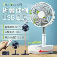 在飛比找樂天市場購物網優惠-【極致小巧！伸縮折疊】 P90 P10 折疊風扇 充電風扇U