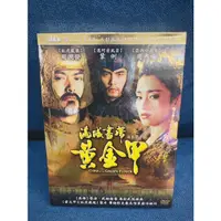 在飛比找蝦皮購物優惠-正版 - 滿城盡帶黃金甲 Curse of the Gold