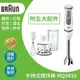 德國百靈BRAUN-手持式攪拌棒MQ5035