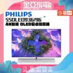 PHILIPS 飛利浦 55吋4K UHD OLED安卓聯網顯示器(55OLED936)