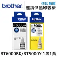 在飛比找PChome商店街優惠-Brother BT6000BK + BT5000Y 1黑1