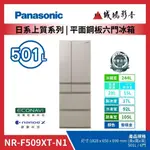 PANASONIC國際牌<平面鋼板六門冰箱目錄>NR-F509XT | 香檳金~歡迎詢價