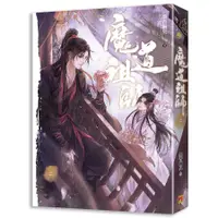 在飛比找蝦皮商城優惠-魔道祖師 二 (新裝版/陳情令原著小說) / 墨香銅臭 es