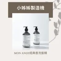 在飛比找蝦皮商城精選優惠-❤CIAO B2B全新平台❤Mon Ange小姊姊製造機❤洗