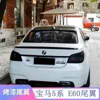 在飛比找蝦皮商城精選優惠-2005-2010款BMW寶馬5系 E60卧式尾翼 E60改