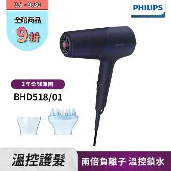 【Philips飛利浦】BHD518沙龍級護髮負離子吹風機(霧藍黑)