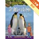神奇樹屋小百科（17）：企鵝與南極[二手書_良好]11315935302 TAAZE讀冊生活網路書店