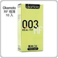 在飛比找蝦皮購物優惠-岡本．003RF極薄貼身保險套（10入）