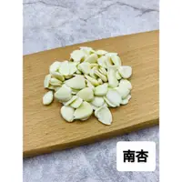 在飛比找蝦皮購物優惠-【現貨⭐電子發票】南杏 南杏仁 北杏 北杏仁 南杏北杏