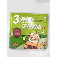 在飛比找蝦皮購物優惠-【大衛滿360免運】【8成新】繪本 3分鐘床邊故事2【P-B