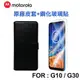 Motorola Moto G10/G30 原廠皮套+鋼化玻璃保貼