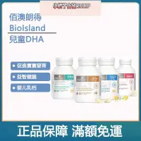 在飛比找蝦皮購物優惠-澳洲原裝 BioIsland 嬰兒乳鈣佰澳朗得 兒童DHA 