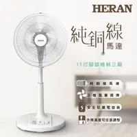 在飛比找momo購物網優惠-【HERAN 禾聯】16吋AC腳踏機械立扇(HAF-16AH