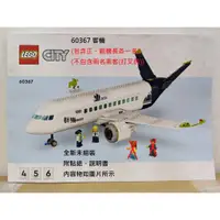 在飛比找蝦皮購物優惠-【群樂】LEGO 60367 拆賣 客機