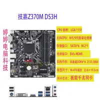 在飛比找露天拍賣優惠-【小七嚴選】Gigabyte/技嘉Z370M DS3H/D3