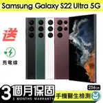 【SAMSUNG 三星】福利品SAMSUNG GALAXY S22 ULTRA 256G 6.8吋 保固90天