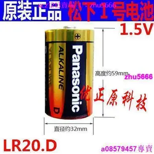 現貨#正品 Panasonic松下 LR20.D 1.5V 1號電池 D型工業電池 LR20XW