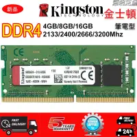 在飛比找蝦皮購物優惠-全新金士頓Kingston DDR4 四代RAM8GB 21
